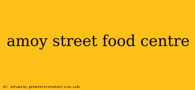 amoy street food centre