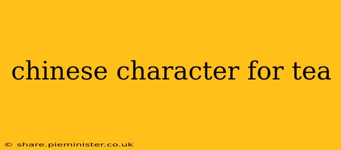 chinese character for tea