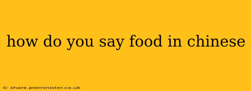how do you say food in chinese