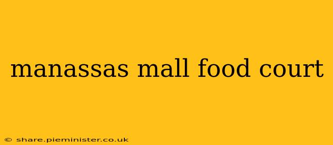 manassas mall food court