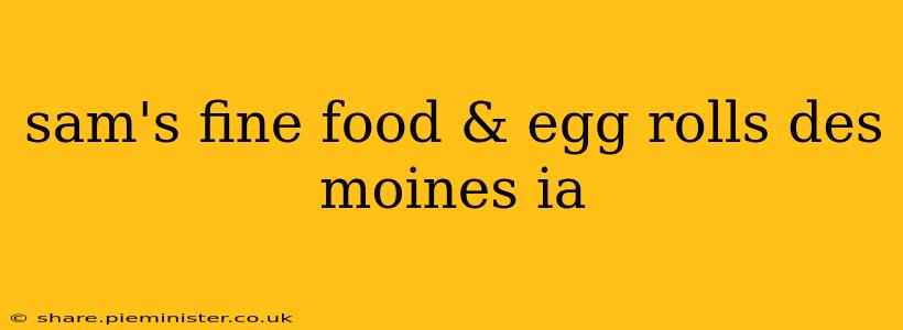 sam's fine food & egg rolls des moines ia