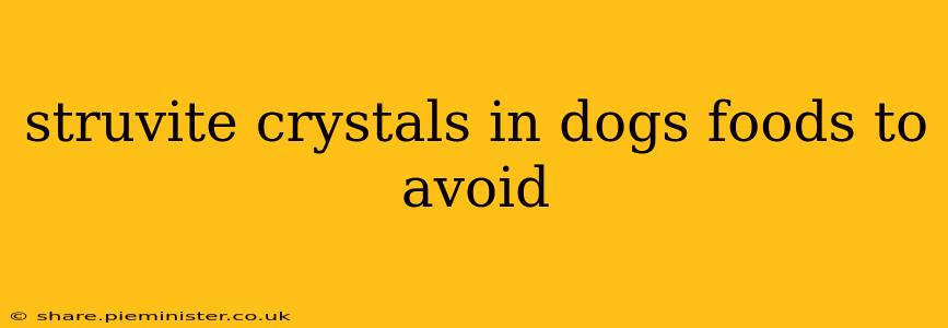 struvite crystals in dogs foods to avoid